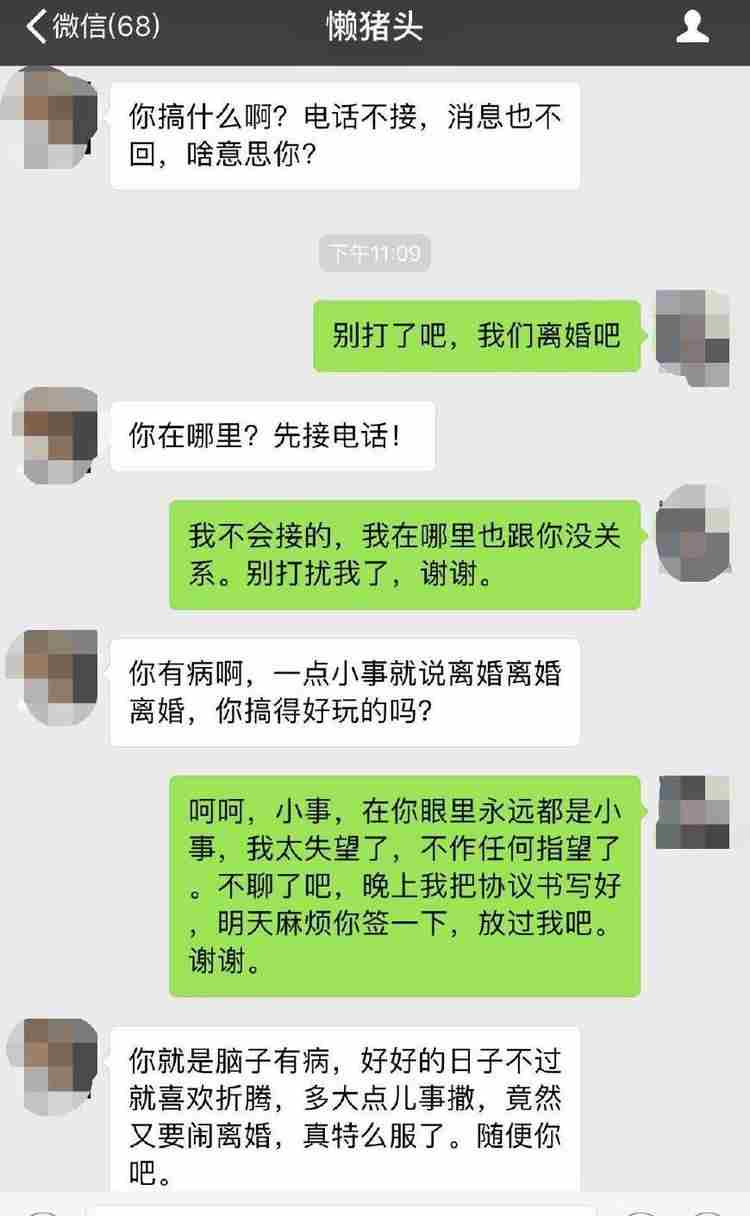 给老公发一句“我们离婚吧”