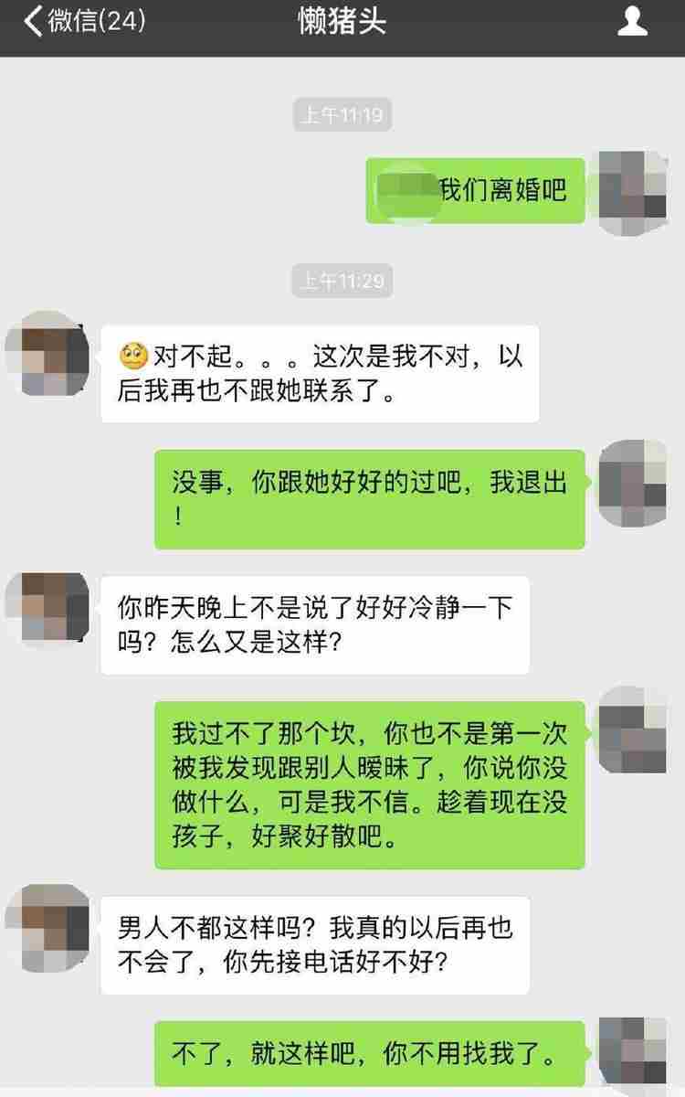 给老公发一句“我们离婚吧”