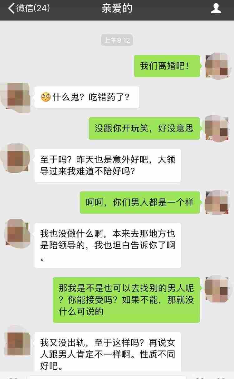 给老公发一句“我们离婚吧”