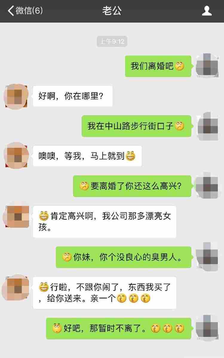 给老公发一句“我们离婚吧”