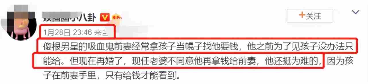 前妻以孩子名义拼命要钱 又被前妻马蓉蹭热度