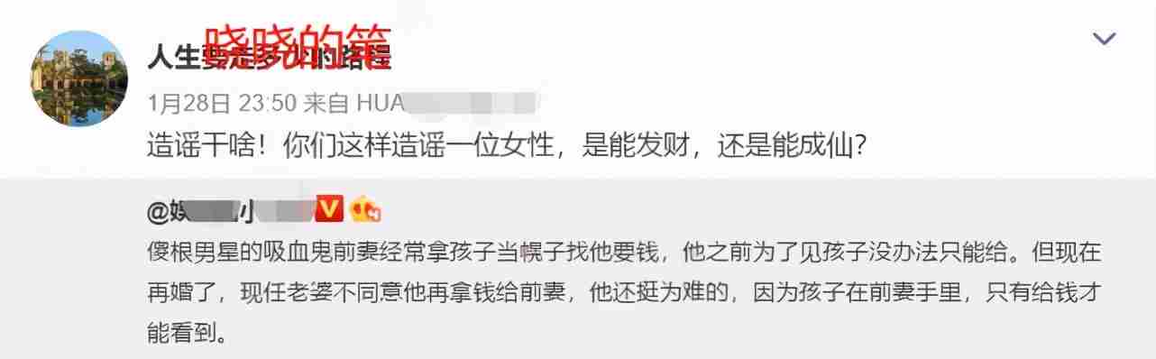 前妻以孩子名义拼命要钱 又被前妻马蓉蹭热度