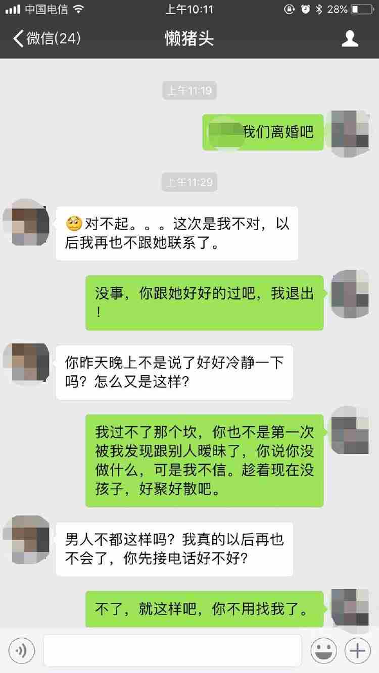 怎么跟老公说离婚 给老公发一句我们离婚吧