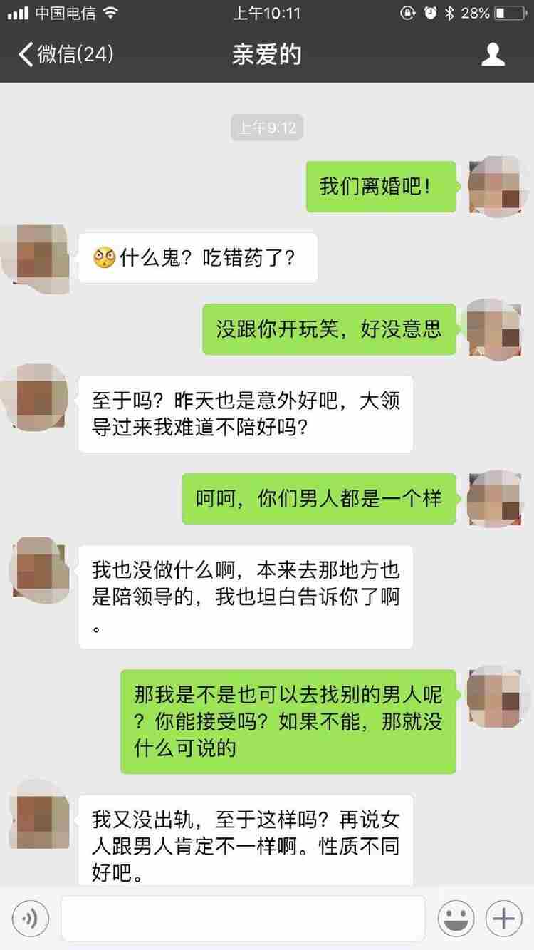 怎么跟老公说离婚 给老公发一句我们离婚吧