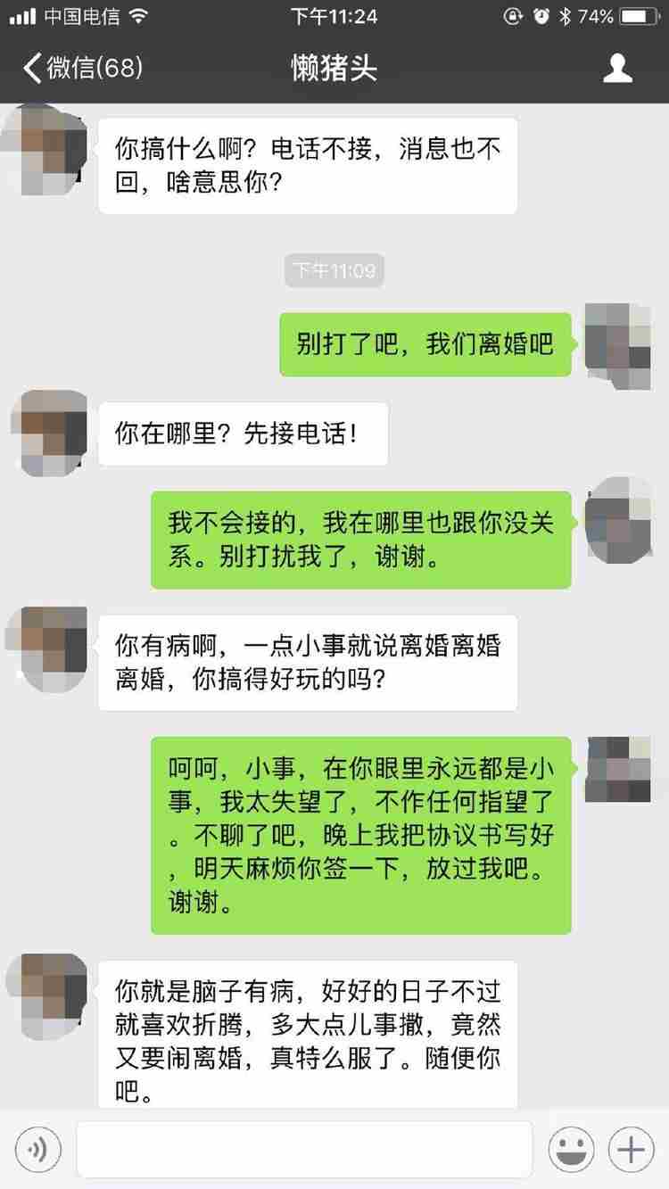 怎么跟老公说离婚 给老公发一句我们离婚吧