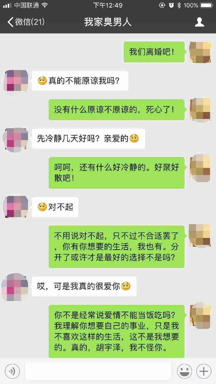 怎么跟老公说离婚 给老公发一句我们离婚吧