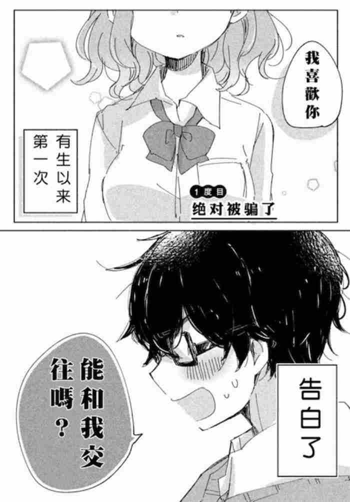 恋爱情结动漫（这部恋爱漫画超甜蜜）