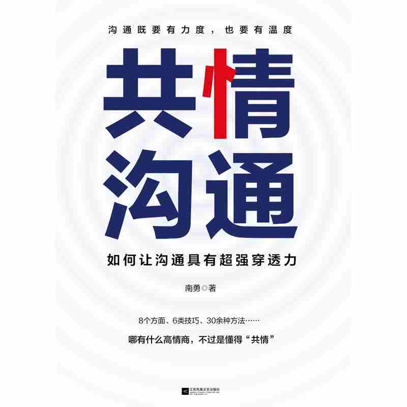 多少人败在不善沟通上!掌握这九个高情商的沟通技巧