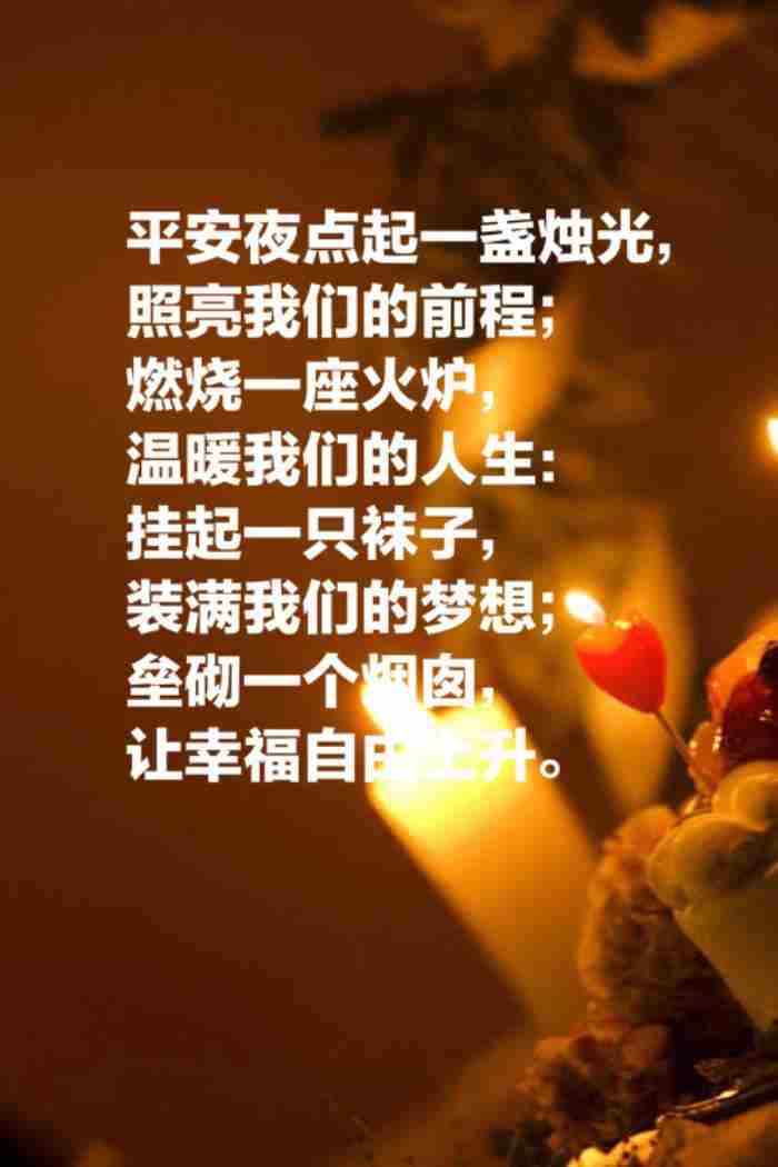 平安夜祝福老公的话语（用这十句关于祝福的格言）