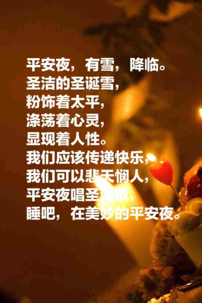 平安夜祝福老公的话语（用这十句关于祝福的格言）