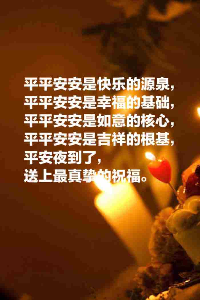 平安夜祝福老公的话语（用这十句关于祝福的格言）