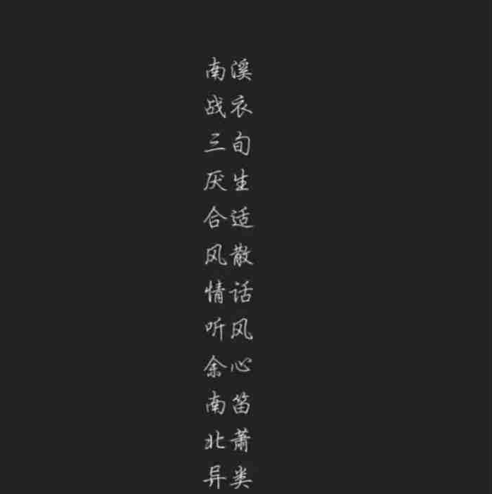 两个字的网名（两个字的少男少女文艺网名）