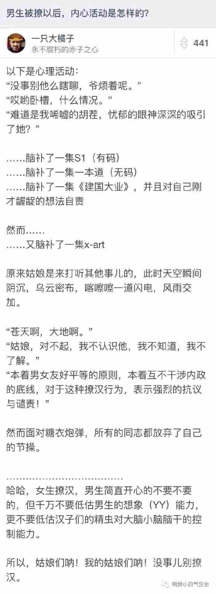 内向的男生被撩后的心理（男生被撩后的心理活动）