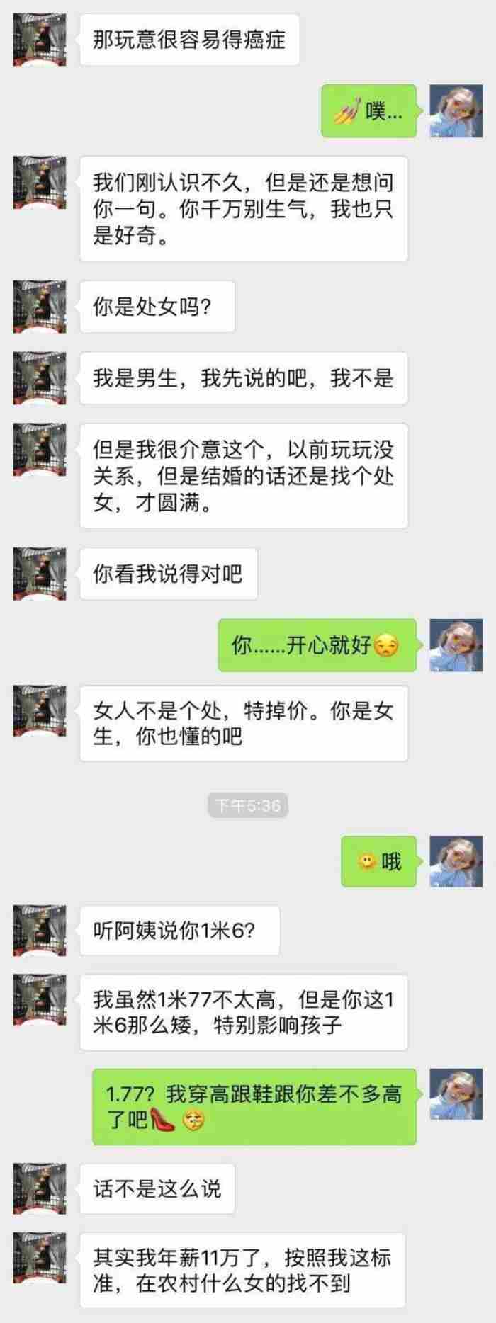 相亲聊天记录全套（女孩跟逗比相亲对象聊天记录）