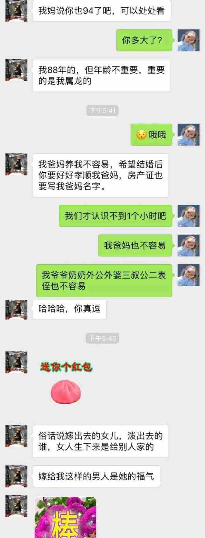 相亲聊天记录全套（女孩跟逗比相亲对象聊天记录）