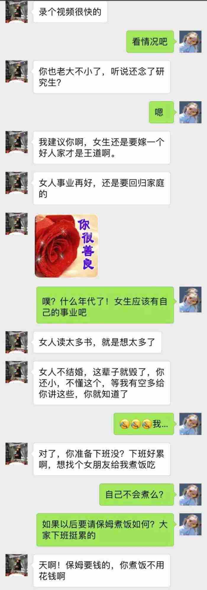 相亲聊天记录全套（女孩跟逗比相亲对象聊天记录）