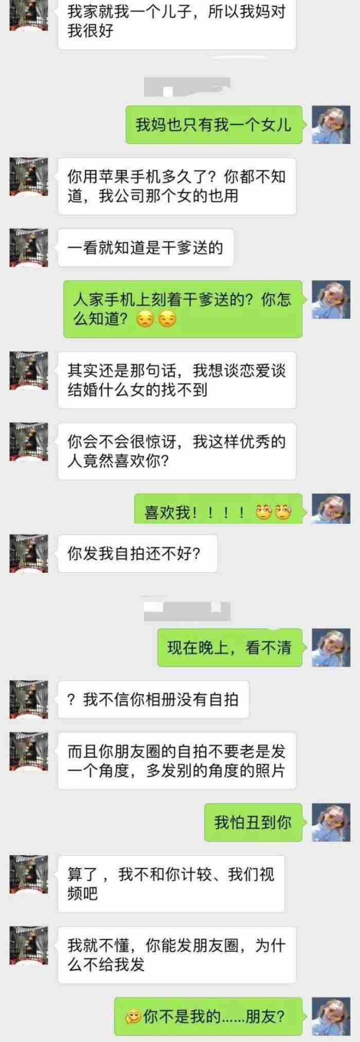 相亲聊天记录全套（女孩跟逗比相亲对象聊天记录）