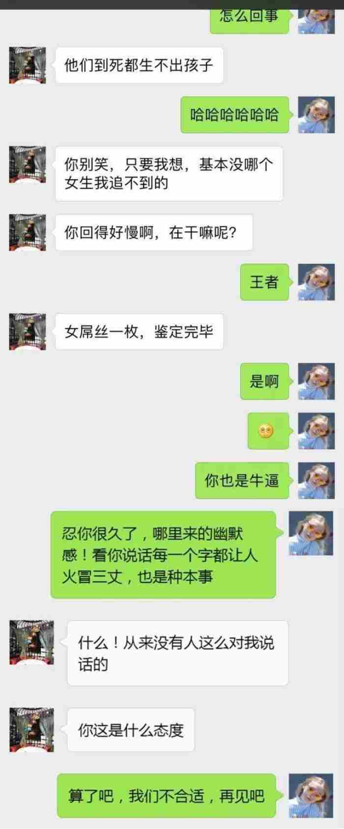 相亲聊天记录全套（女孩跟逗比相亲对象聊天记录）