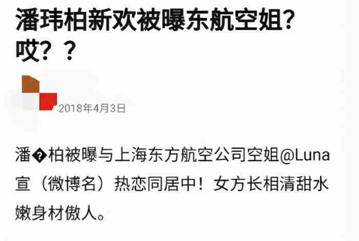 潘玮柏老婆个人资料（潘玮柏的最美空姐老婆宣云）