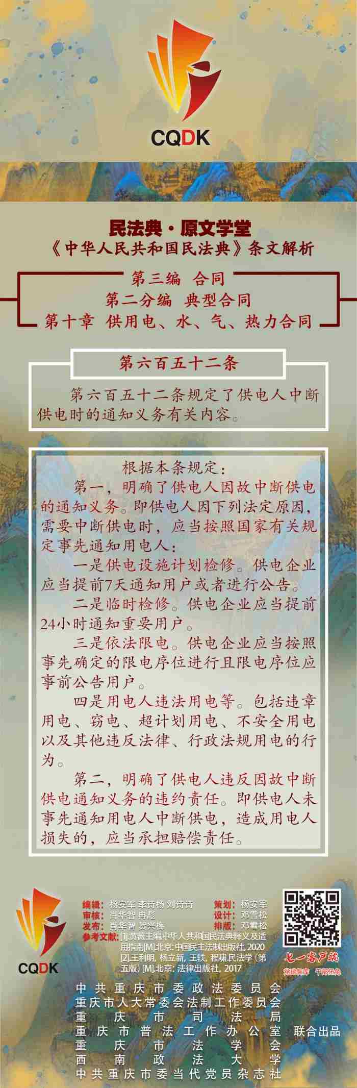 因故是什么意思（｜供电人因故中断供电有什么义务）