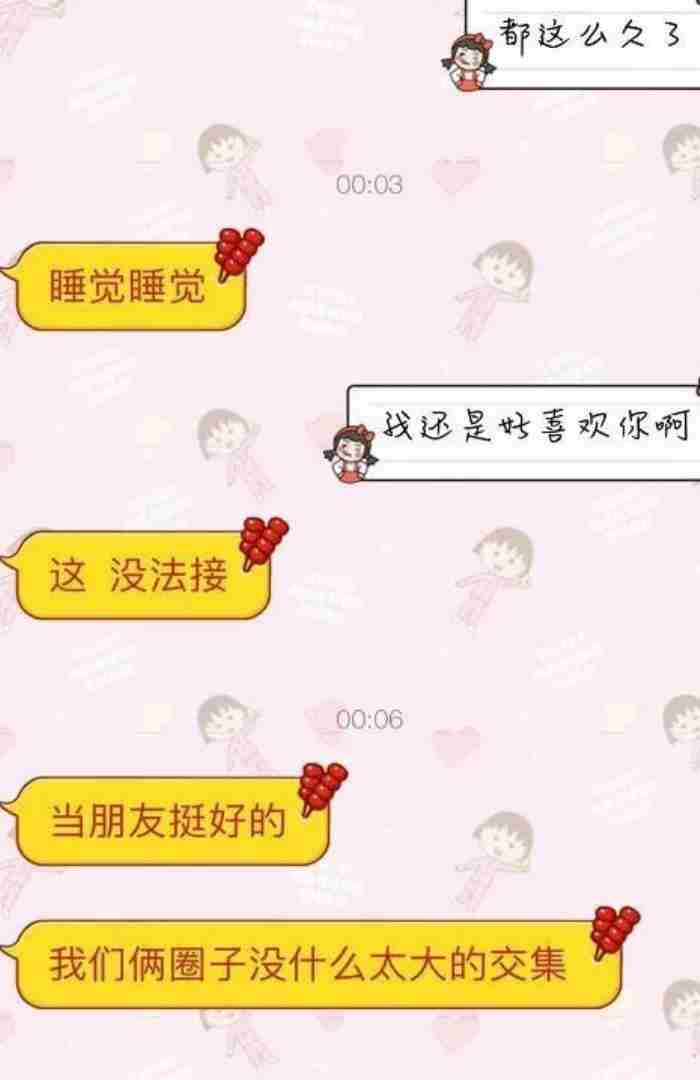 女追男的聊天截图，网友们晒出聊天截图