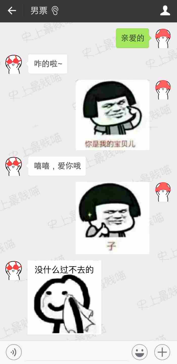 “逗比情侣”日常聊天记录