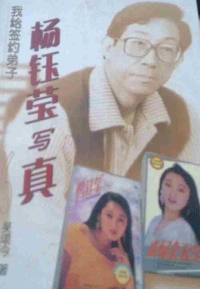 杨钰莹的资料，第一代玉女杨钰莹的激荡情史