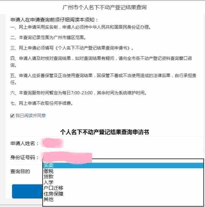 网上怎么查个人开的房记录（足不出户查询个人名下房产）