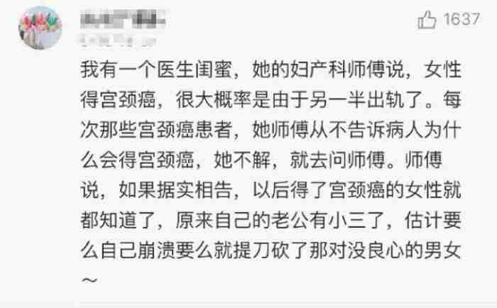 老公出轨会有哪些妇科疾病（妻子得宫颈癌全因老公出轨）