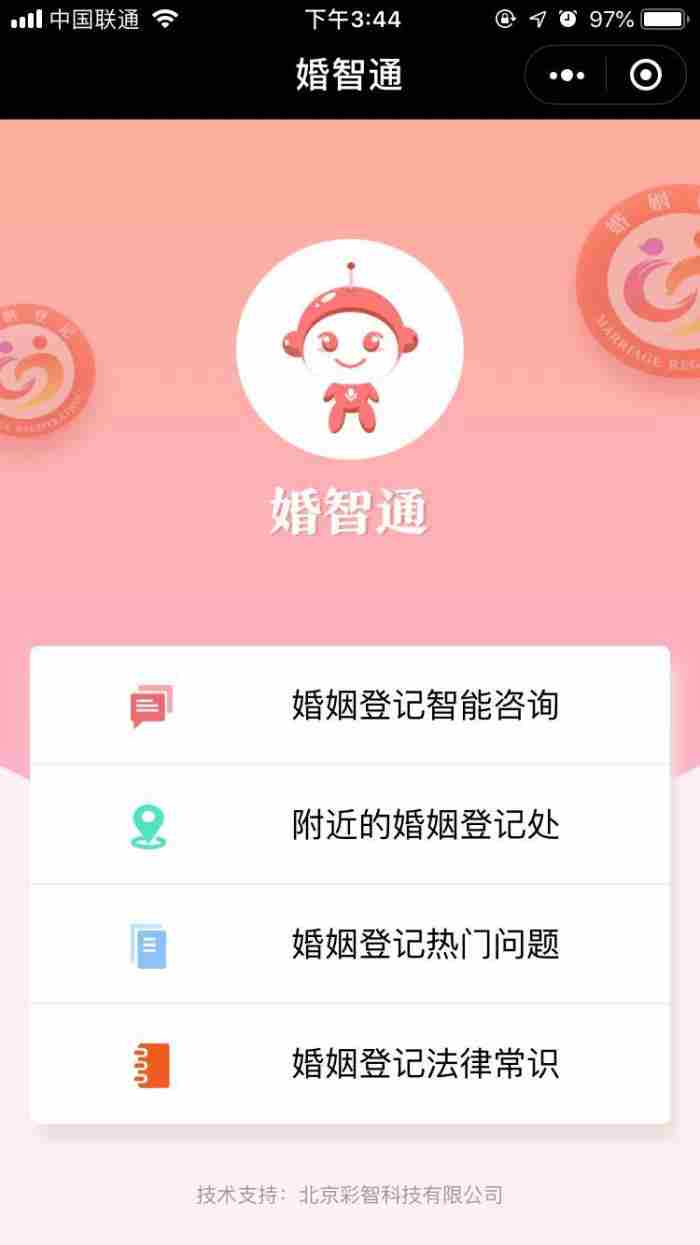 北京婚姻咨询（点点手机就可咨询婚登）