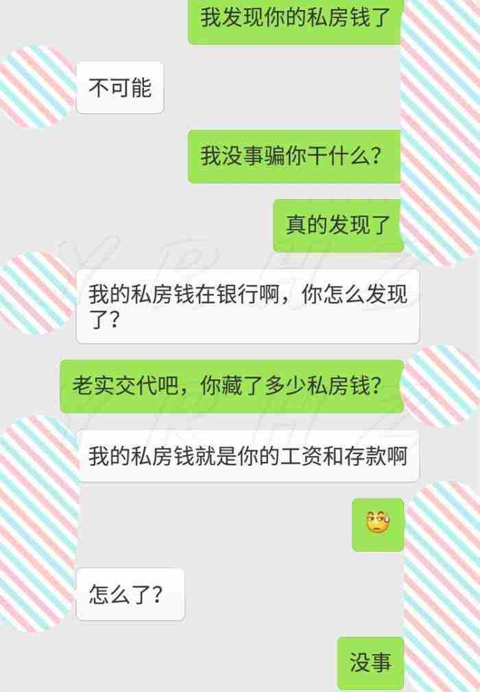 当你发现丈夫有私房钱怎么办? 老公存私房钱意味什么