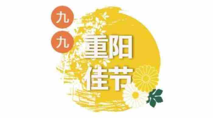 重阳节祝福语简短10字 重阳节的贺词