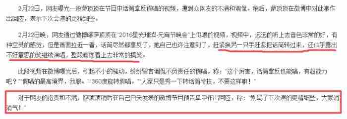 萨顶顶拿反话筒 萨顶顶假唱转话筒事件是哪个节目