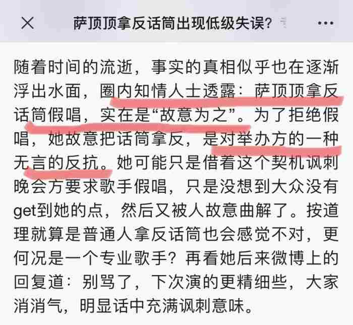 萨顶顶拿反话筒 萨顶顶假唱转话筒事件是哪个节目