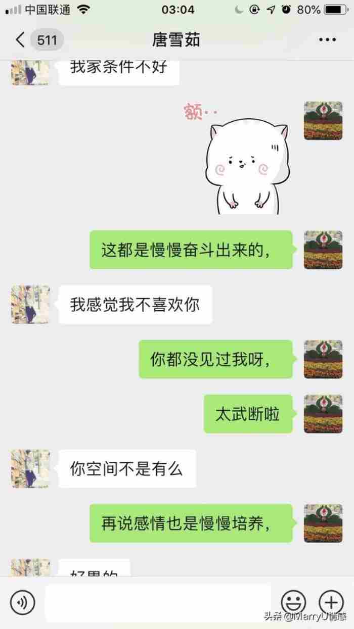 给相亲男发微信会回 相亲对象见面后微信怎么聊天