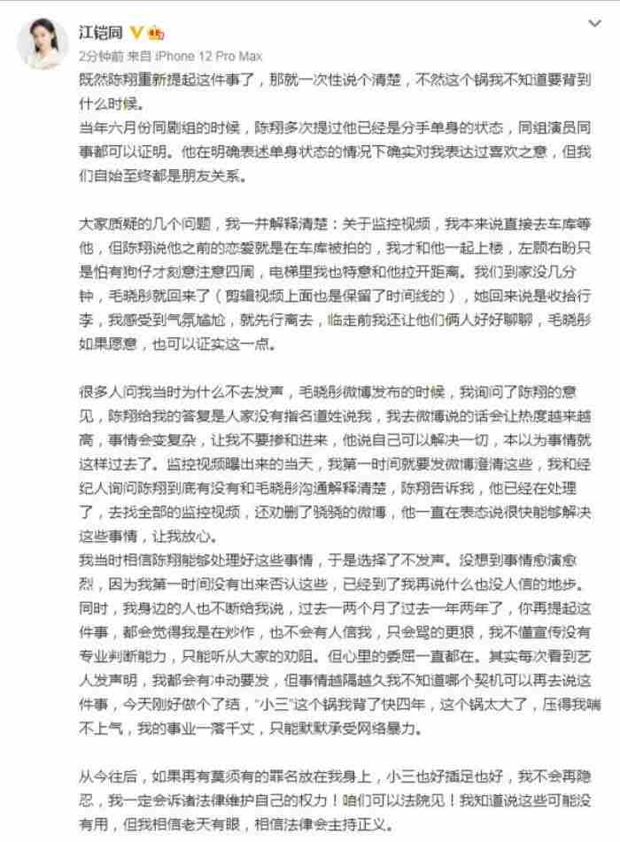 陈翔否认曾出轨 江铠同和陈翔