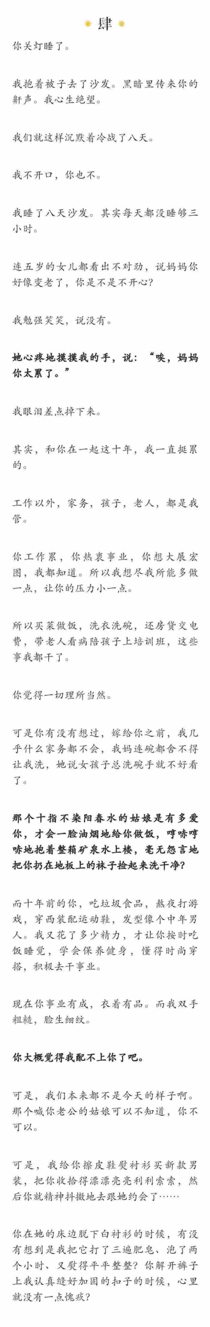 写给精神出轨老公心情说说(摘抄82句)