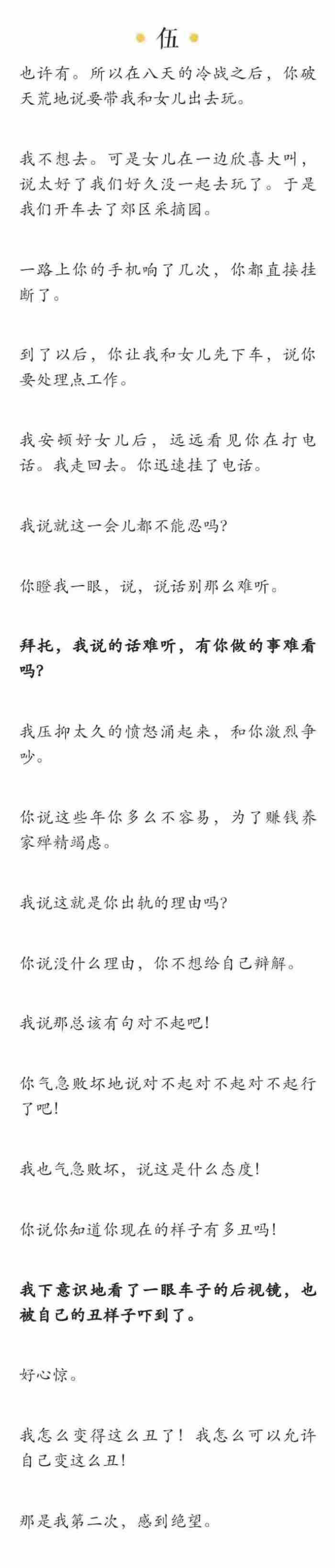 写给精神出轨老公心情说说(摘抄82句)