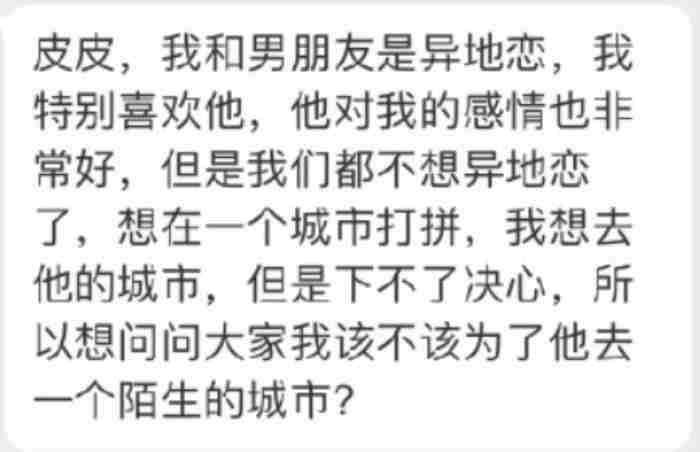 异地恋 为了男朋友去一个陌生的城市值得吗