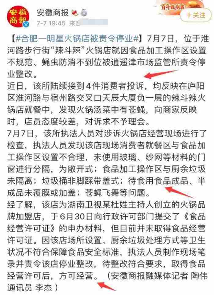 杜海涛和吴昕（杜海涛吴昕火锅店被责令停业）