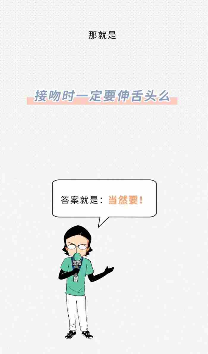 接吻时要不要伸舌头?过来人告诉你经验:先提前了解这几点