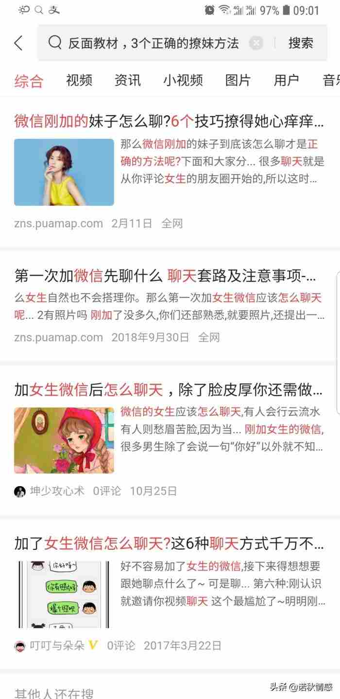 微信刚加的女生应该怎么去聊?这4个步骤可以迅速拉近你和女