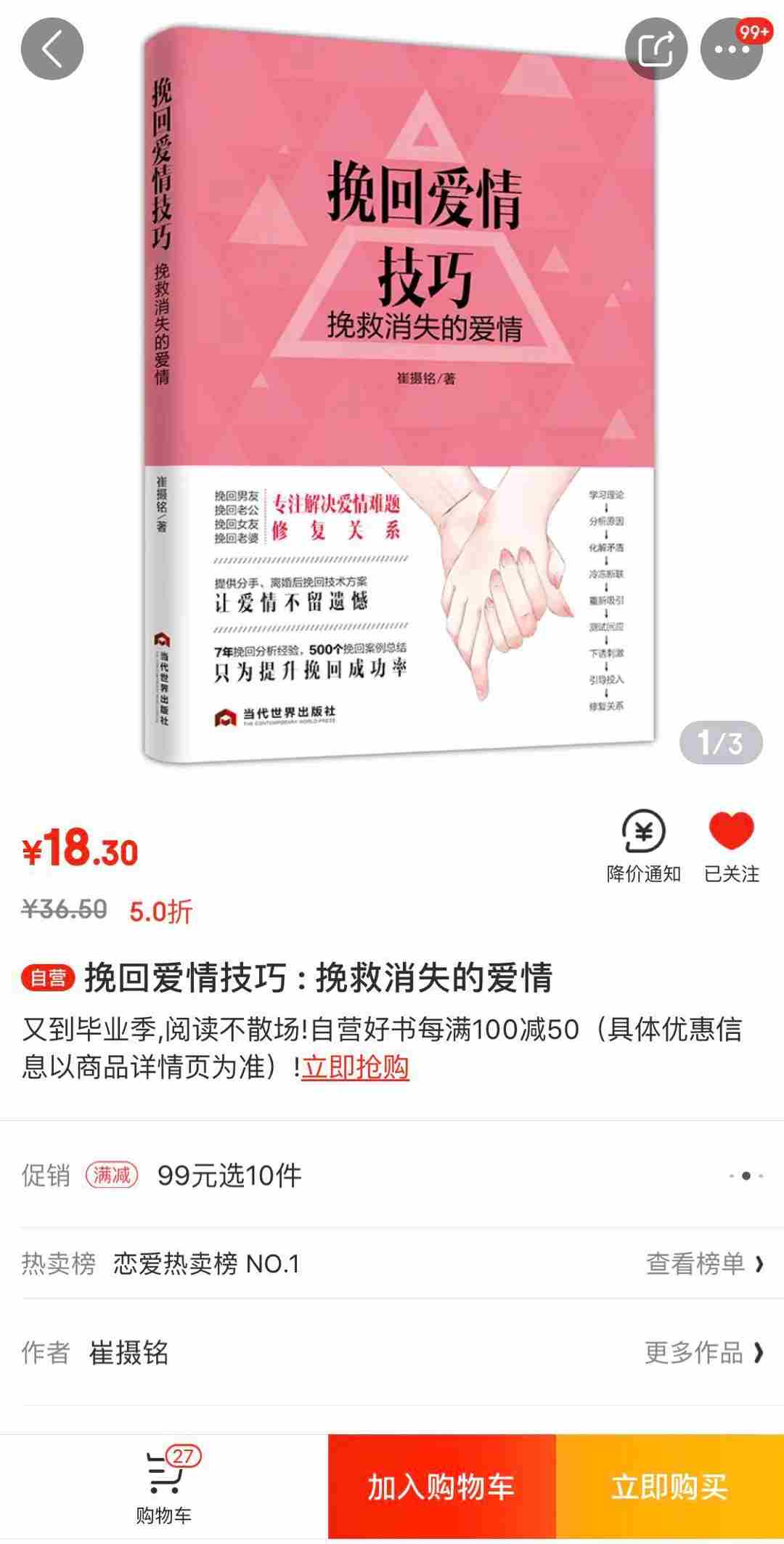 有关情感心理学的书挽回爱情技巧:挽救消失的爱情内容
