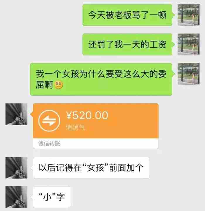 情侣聊天记录曝光:哄女朋友的100种方式