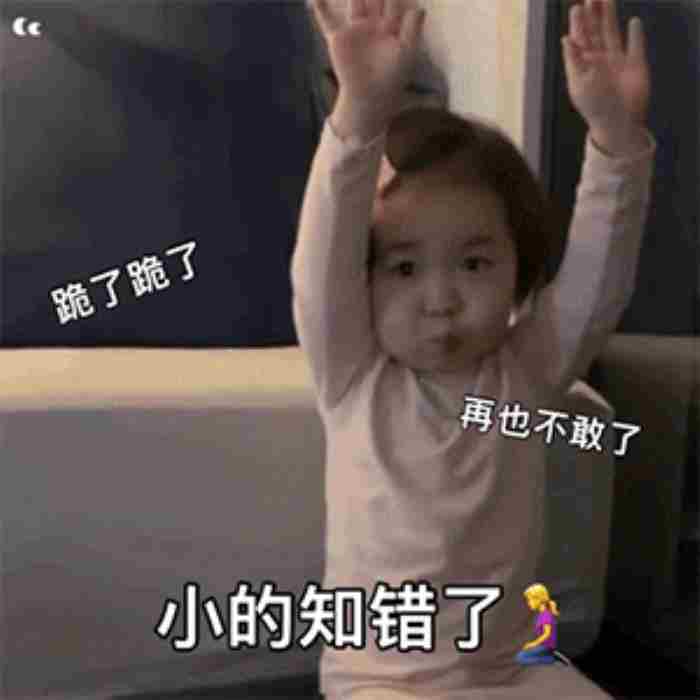 老婆别生气了哄老婆表情图片合集