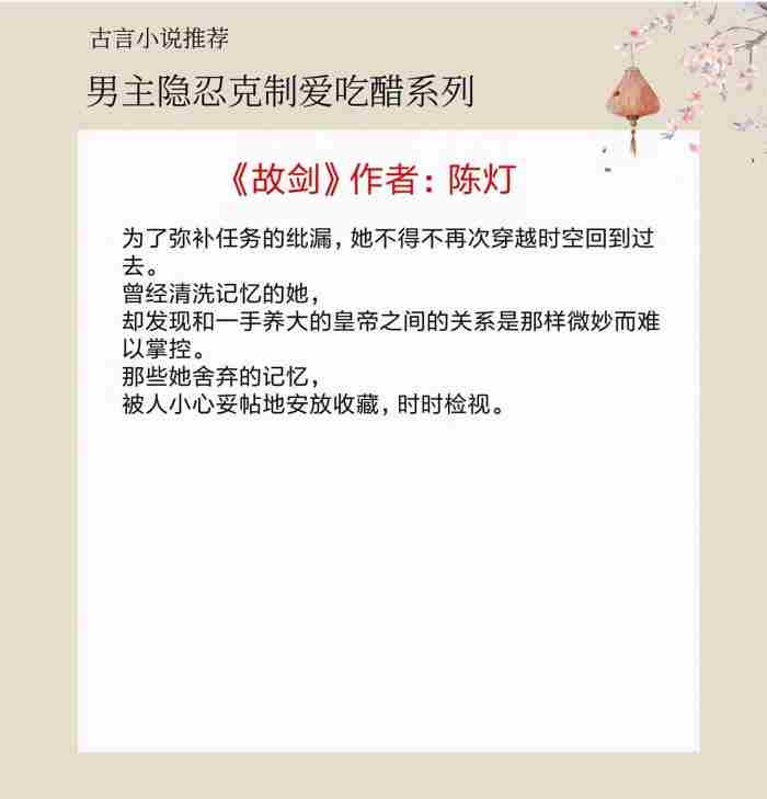 男主腹黑吃醋的古言小说 男主疯狂吃醋的古言