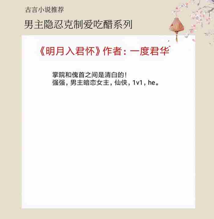 男主腹黑吃醋的古言小说 男主疯狂吃醋的古言