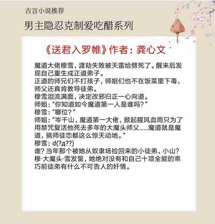 男主腹黑吃醋的古言小说 男主疯狂吃醋的古言