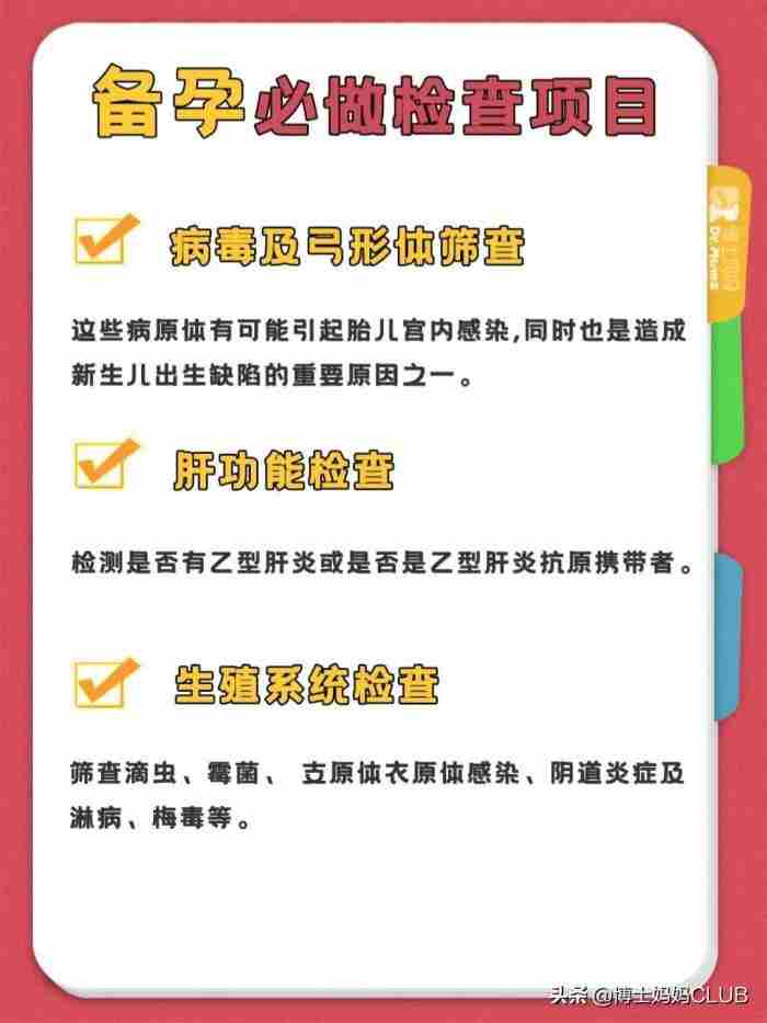 夫妻之间要做什么才能生孩子(夫妻双方都需要做哪些检查)