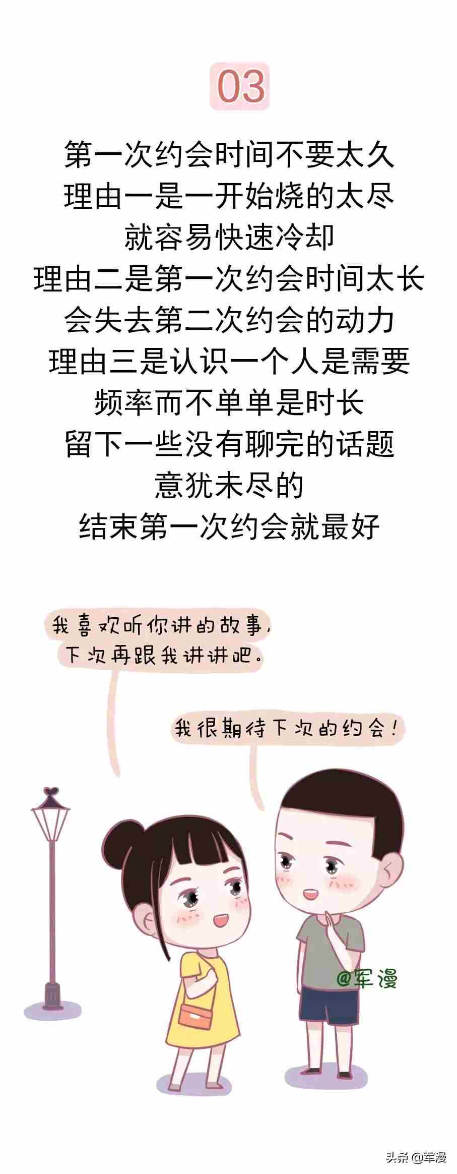 约会时 第一次约会应该注意什么